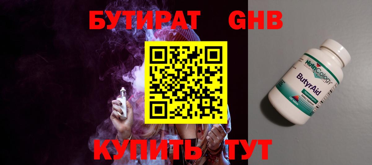 Бутират BDO 33%  Вход с VPN  Кимры 