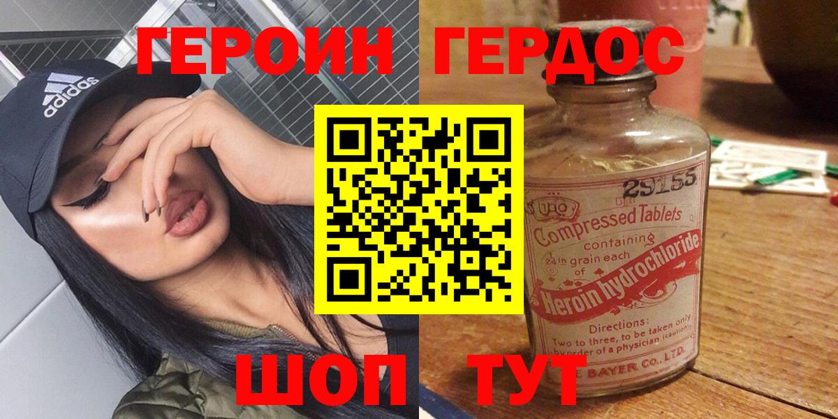 Героин хмурый Кимры