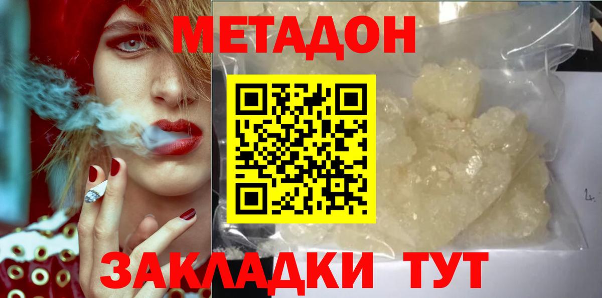 Метадон methadone Кимры